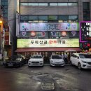 두메산골한우마을 이미지