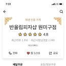 반올림피자샵원미구점 이미지