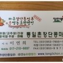 파주장단통일촌콩영농조합법인 이미지