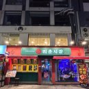 리춘시장대학로