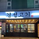 고기좋은집 이미지