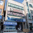 유명수산영어조합법인 이미지