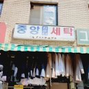 중앙컴퓨터세탁 이미지