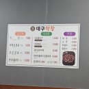 뉴대구막창