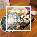 아시안허브 | 검단신도시맛집 벤탄빌라 검단점, 깊은 육수 쌀국수와 아시안 요리 맛집 후기 🍜