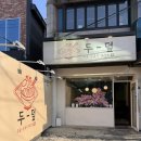 씨유 성서계대로데오점 | 대구 신당동 맛집 성서계대동문 로데오거리 맛집 두덮