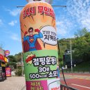 드루와점핑다이어트 이미지