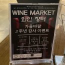 르까프리스 | 남양주 와인바 : 르카프리스 방문후기 (+와인마켓 이벤트)