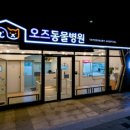 아이파크 동물병원 이미지