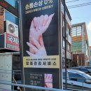 구미 진평동 인동 내성발톱 진평동무좀발톱 당신의네일 페디베네 구미점 방문후기