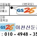 지에스(GS)25이천신둔점 이미지