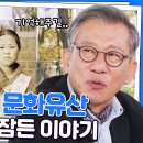 공동묘지도 문화유산-그곳에 고이 잠든 이야기(전 문화재청장 유홍준) 이미지