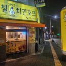 청학로치킨호프