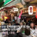 용산-56 | 몇번째 재방문인지 모르겠는 해방촌 맛집 만조 신흥시장 이자카야 일본야시장 감성 신선한 뭉티기의 맛