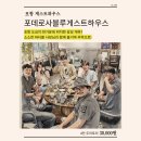 포데로사블루게스트하우스 이미지