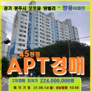 경기 광주시 중형아파트매각＞오포읍 양벌리쌍용 45평형경매(18타경53035)614 이미지