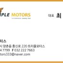 트리플모터스
