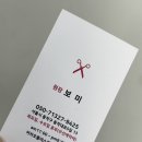 보미미용실 - 아산시 | 보미미용실