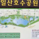 2024년01월17일(수) 일산 호수공원 도보트레킹 예약 이미지