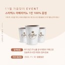 [이벤트 웹배너 제작] 커피쿠폰 포토 리뷰 이벤트 배너