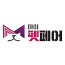2024 펫 페어 일산 킨텍스, 두리와 함께 가다 후기