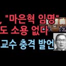 헌재 &#34;마은혁 임명하지 않은 것은 위헌&#34; 2월 3일 판결해도 소용 없다...허영 석좌교수 성창경TV 이미지