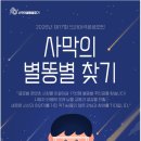 2026년 제17회 드라마극본공모전 ＜사막의 별똥별 찾기＞ 이미지
