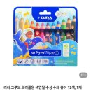 리라어린이집 | 리라그루브 트리플원 12색 구매, 실사용 후기(+29개월 색칠 일상)