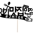 눌림이네 꼬기왕 비빔밥 네이버블로그