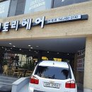 토리헤어 인제점