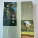 소설일본어 | 김애란 소설 안녕이라 그랬어 후기 독서 초보가 읽어본 솔직한 감상