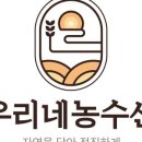 우리농수산 이미지