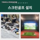 영광스크린골프존 이미지