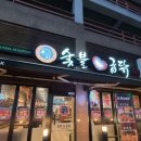 숯불애굽닭 이미지