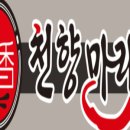 마라천향마라탕 네이버블로그