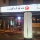 이자카야민