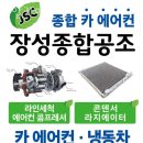 종합 카 에어콘 이미지