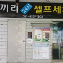 코끼리셀프세차타운 이미지