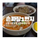 손짜장1번지