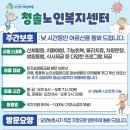 서구제일종합사회복지관 | [대구 서구/청솔노인주간보호센터] 센터 안내