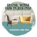 중앙약국 | 천안쇼파리폼ㅣ병원쇼파 깔끔하게 복원성공 후기