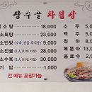 장수골 흑염소 이미지