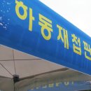 제8회 하동섬진강문화재첩축제 | 2024 제8회 하동 섬진강 문화 재첩 축제 주요 행사 및 프로그램 안내