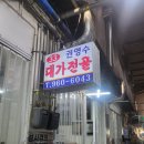 권영수대가전골 이미지