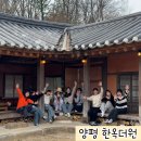 중매목장 | 런닝맨 촬영지 양평 독채 펜션 촌캉스 한옥 더원