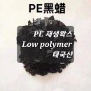 PE왁스 판매합니다 이미지