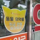 제일사랑약국 이미지