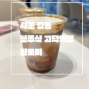 블루샥강동산하점 | 서울 강동_내돈내먹_리얼 솔직 후기_새로오픈_고덕역 카페 추천_블루샥 고덕역점