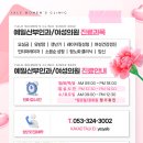 예일산부인과여성의원 이미지