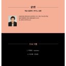 명사초청 아카데미 | 부산문화회관 2024 명사초청 아카데미 인문학 마스터 클래스 Ⅵ 양정무